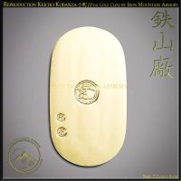 Reproduction 小判 Keicho Kobanza Oval Gold Coin by Iron Mountain Armory